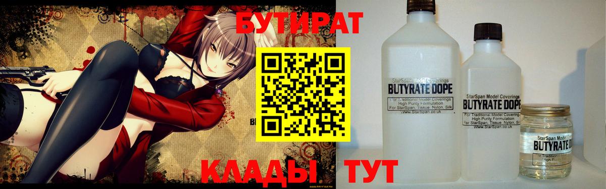 БУТИРАТ оксана  Вход с VPN  Великий Устюг 