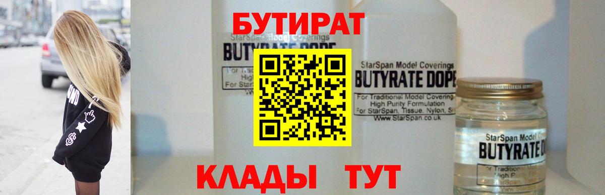 Бутират GHB Великий Устюг