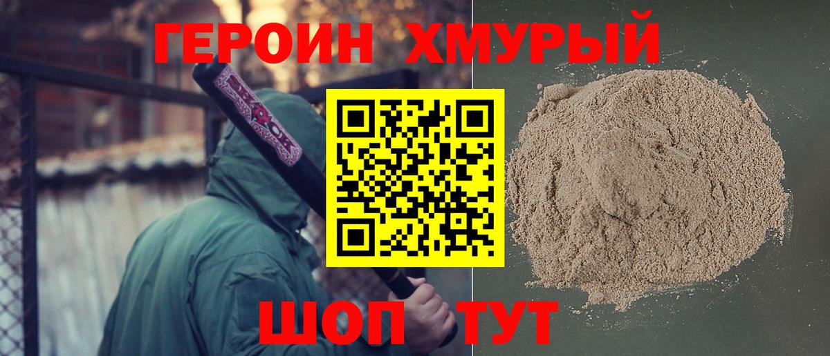 Героин VHQ Великий Устюг