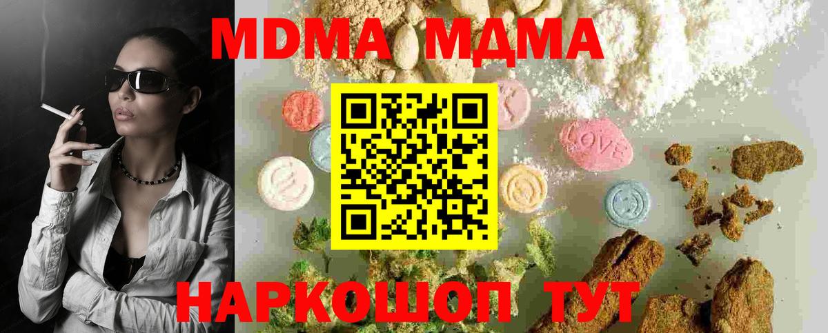 МДМА  MDMA молли  Вход с VPN  МДМА кристаллы  Великий Устюг 