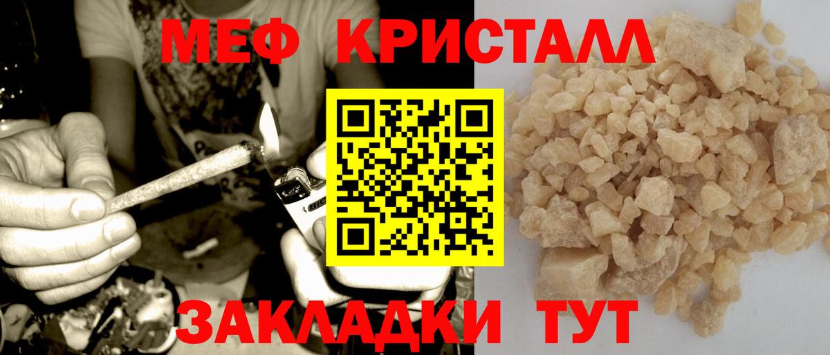 МЕФ  МЕФ кристаллы  Вход с VPN  Великий Устюг 