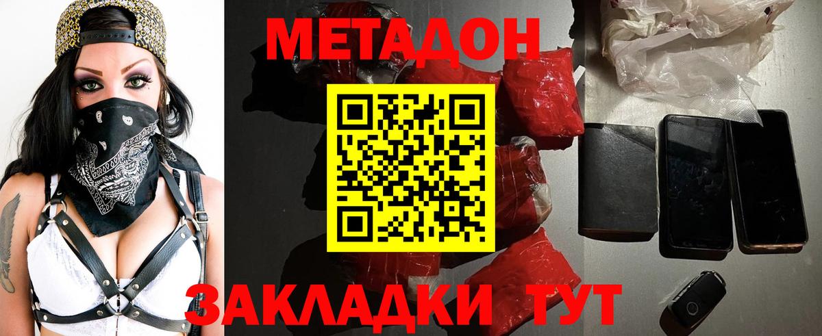 МЕТАДОН кристалл  Вход с VPN  Великий Устюг  МЕТАДОН мёд 