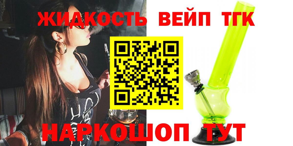 Дистиллят ТГК жижа Великий Устюг